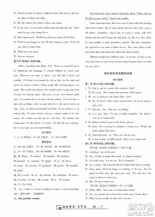 励耘书业2020新版浙江期末九年级上册试卷英语人教版答案 励耘书业2020新版浙江期末九年级上册试卷英语人教版答案