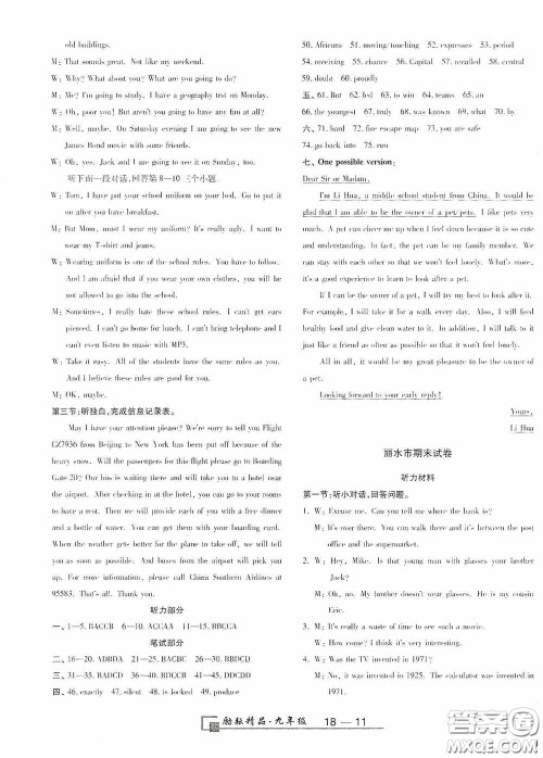 励耘书业2020新版浙江期末九年级上册试卷英语人教版答案 励耘书业2020新版浙江期末九年级上册试卷英语人教版答案