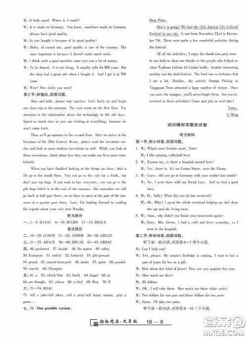 励耘书业2020新版浙江期末九年级上册试卷英语人教版答案 励耘书业2020新版浙江期末九年级上册试卷英语人教版答案