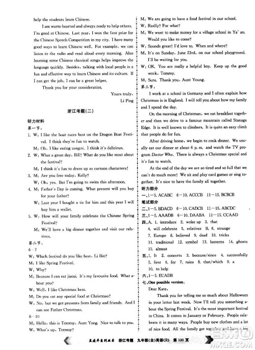 孟建平系列丛书2020年浙江考题英语九年级全一册R人教版答案