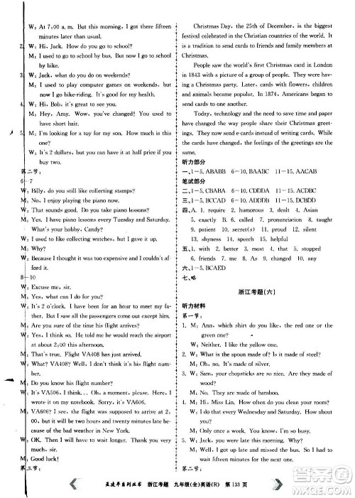 孟建平系列丛书2020年浙江考题英语九年级全一册R人教版答案