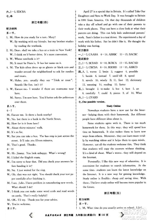 孟建平系列丛书2020年浙江考题英语九年级全一册R人教版答案