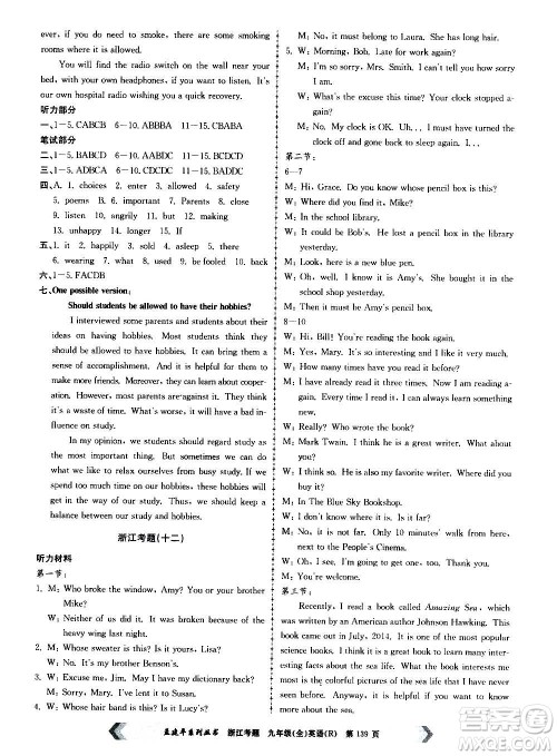 孟建平系列丛书2020年浙江考题英语九年级全一册R人教版答案