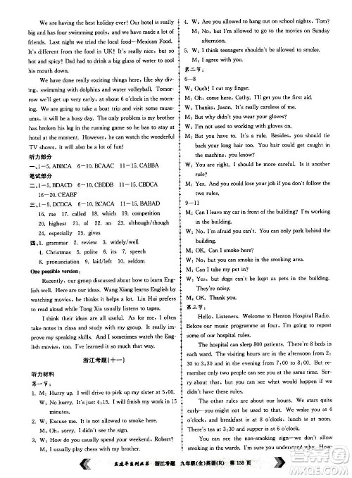 孟建平系列丛书2020年浙江考题英语九年级全一册R人教版答案 孟建平系列丛书2020年浙江考题英语九年级全一册R人教版答案