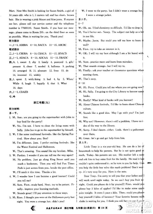 孟建平系列丛书2020年浙江考题英语九年级全一册R人教版答案