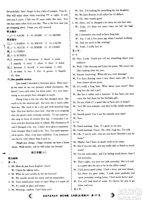 孟建平系列丛书2020年浙江考题英语九年级全一册R人教版答案