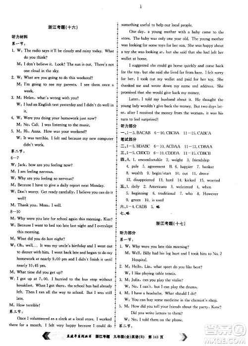 孟建平系列丛书2020年浙江考题英语九年级全一册R人教版答案