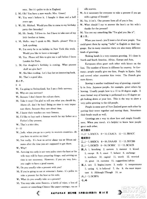 孟建平系列丛书2020年浙江考题英语九年级全一册R人教版答案