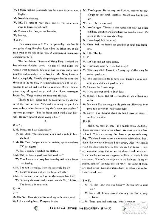 孟建平系列丛书2020年浙江考题英语九年级全一册R人教版答案