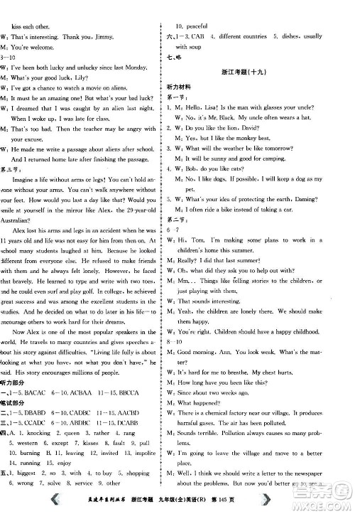 孟建平系列丛书2020年浙江考题英语九年级全一册R人教版答案