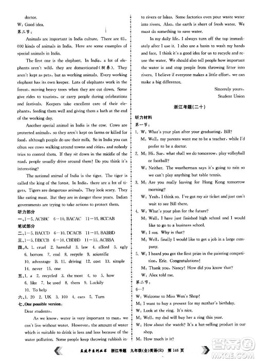 孟建平系列丛书2020年浙江考题英语九年级全一册R人教版答案