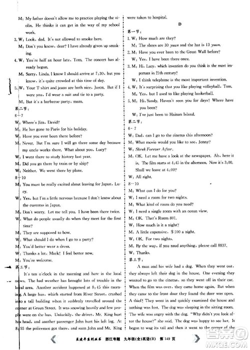 孟建平系列丛书2020年浙江考题英语九年级全一册R人教版答案