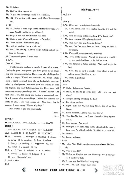 孟建平系列丛书2020年浙江考题英语九年级全一册R人教版答案