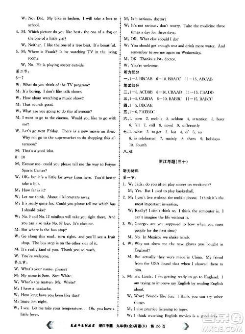 孟建平系列丛书2020年浙江考题英语九年级全一册R人教版答案