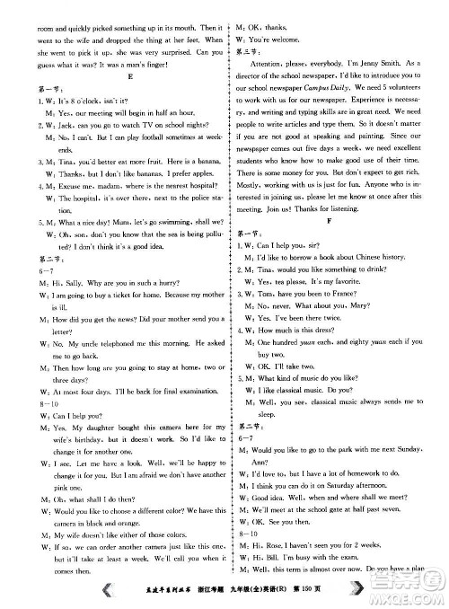 孟建平系列丛书2020年浙江考题英语九年级全一册R人教版答案 孟建平系列丛书2020年浙江考题英语九年级全一册R人教版答案