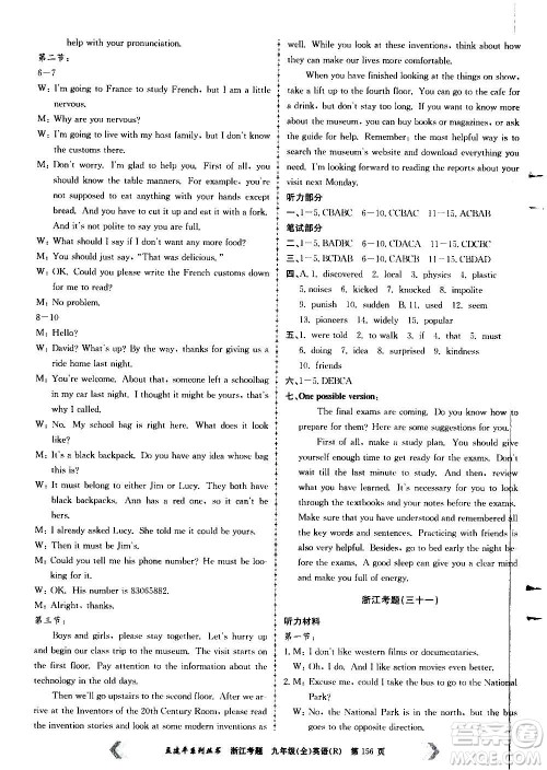 孟建平系列丛书2020年浙江考题英语九年级全一册R人教版答案