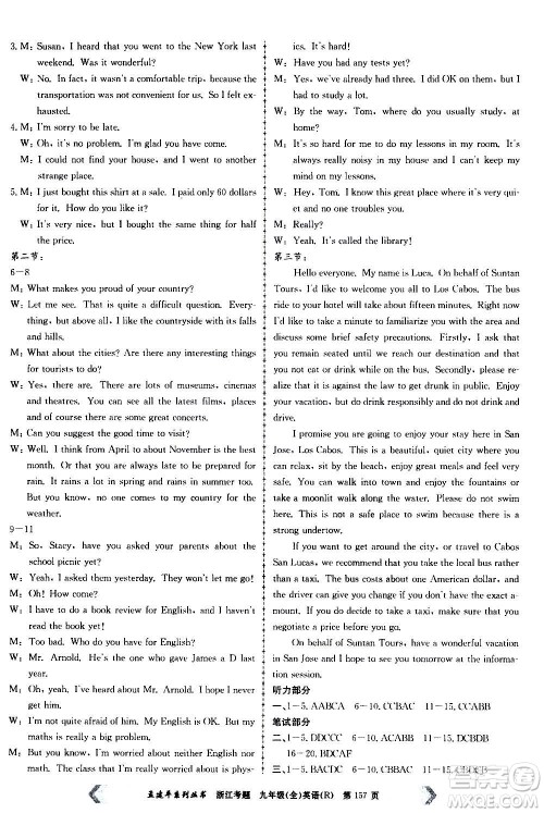 孟建平系列丛书2020年浙江考题英语九年级全一册R人教版答案