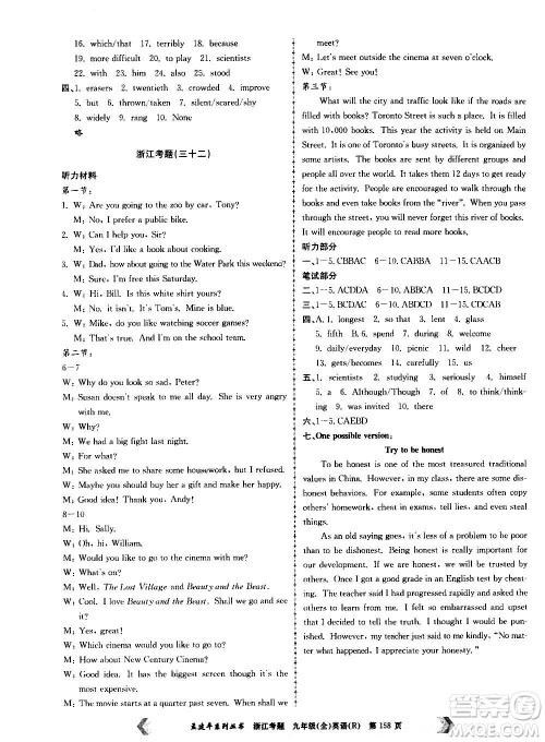 孟建平系列丛书2020年浙江考题英语九年级全一册R人教版答案
