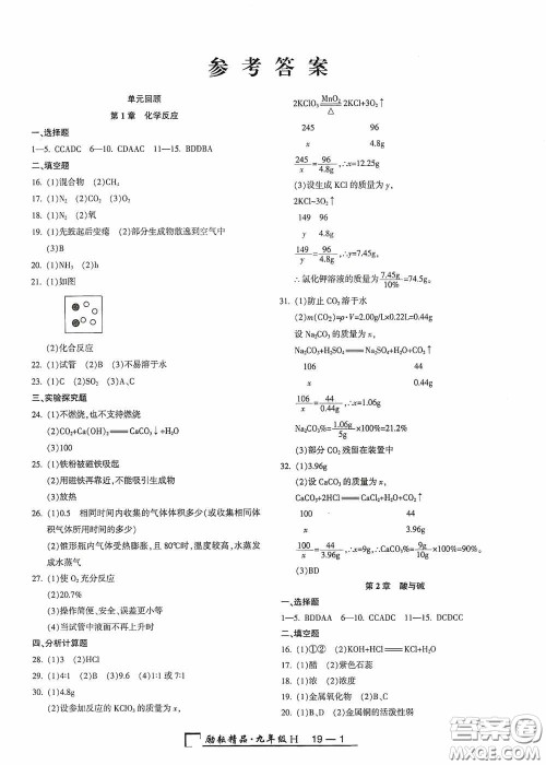 励耘书业2020新版浙江期末九年级上册试卷科学华东师大版答案
