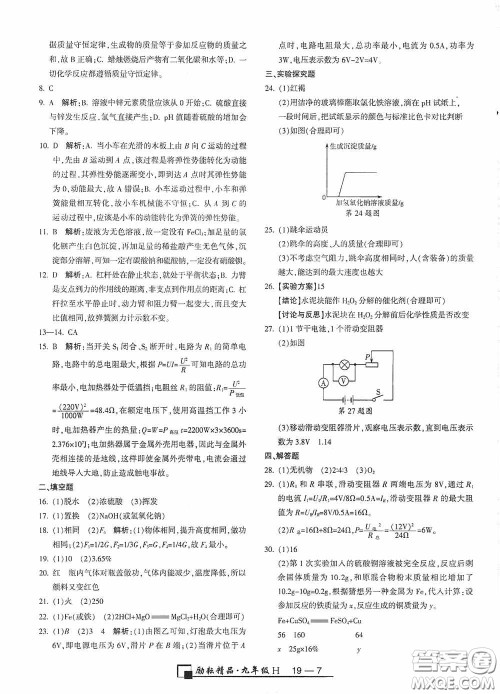 励耘书业2020新版浙江期末九年级上册试卷科学华东师大版答案