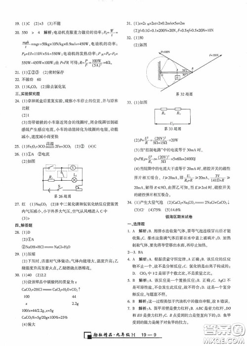 励耘书业2020新版浙江期末九年级上册试卷科学华东师大版答案