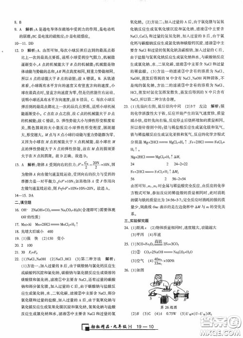 励耘书业2020新版浙江期末九年级上册试卷科学华东师大版答案