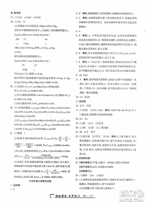 励耘书业2020新版浙江期末九年级上册试卷科学华东师大版答案