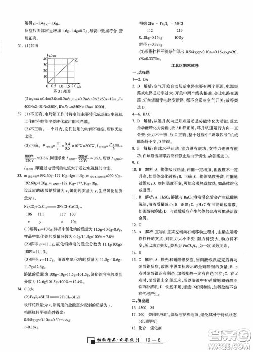 励耘书业2020新版浙江期末九年级上册试卷科学华东师大版答案