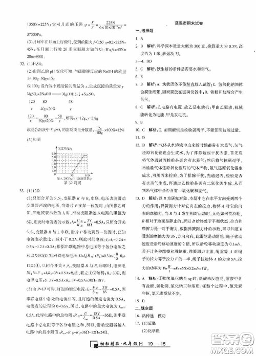 励耘书业2020新版浙江期末九年级上册试卷科学华东师大版答案