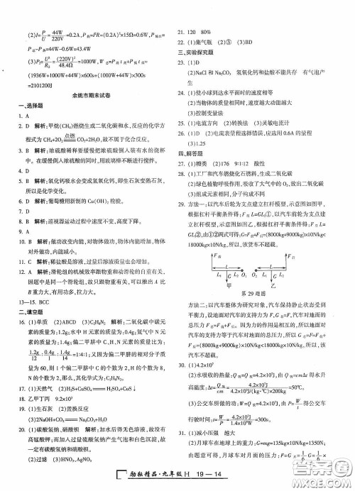 励耘书业2020新版浙江期末九年级上册试卷科学华东师大版答案