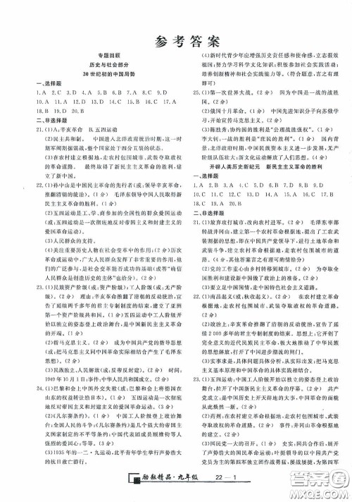 励耘书业2020新版浙江期末九年级上册试卷道德与法治历史与社会全一册人教版答案 励耘书业2020新版浙江期末九年级上册试卷道德与法治历史与社会全一册人教版答案