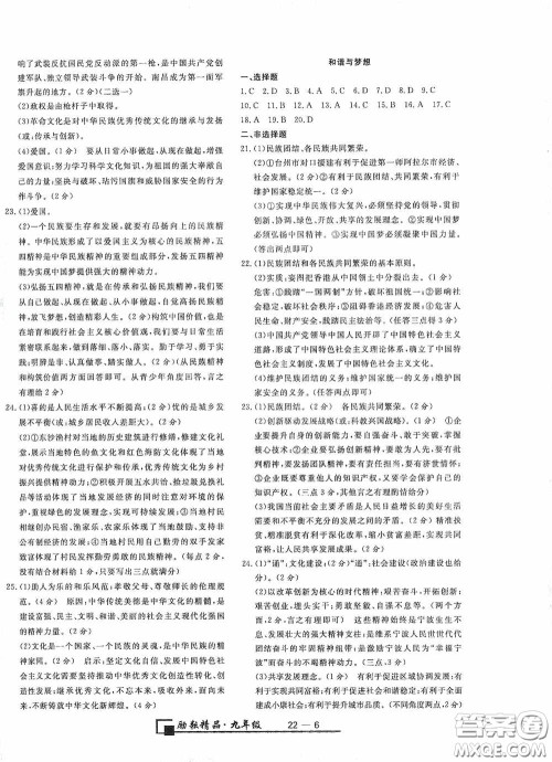 励耘书业2020新版浙江期末九年级上册试卷道德与法治历史与社会全一册人教版答案 励耘书业2020新版浙江期末九年级上册试卷道德与法治历史与社会全一册人教版答案