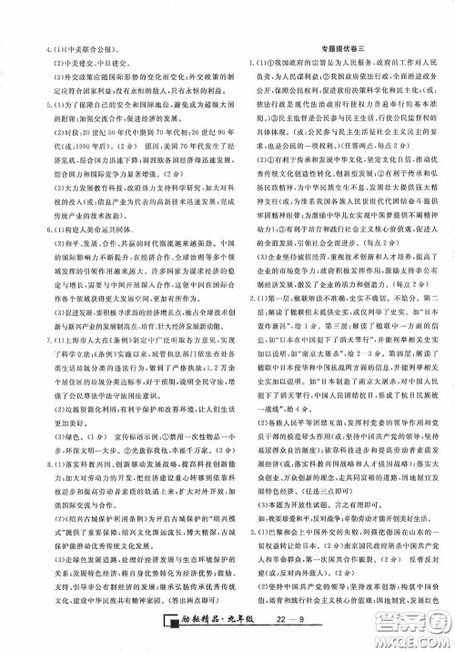 励耘书业2020新版浙江期末九年级上册试卷道德与法治历史与社会全一册人教版答案 励耘书业2020新版浙江期末九年级上册试卷道德与法治历史与社会全一册人教版答案