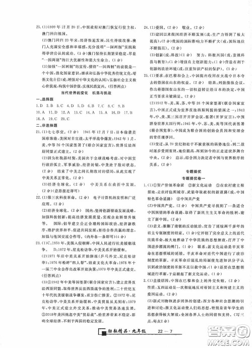 励耘书业2020新版浙江期末九年级上册试卷道德与法治历史与社会全一册人教版答案 励耘书业2020新版浙江期末九年级上册试卷道德与法治历史与社会全一册人教版答案