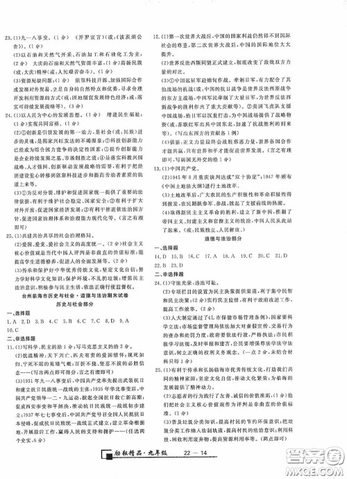 励耘书业2020新版浙江期末九年级上册试卷道德与法治历史与社会全一册人教版答案 励耘书业2020新版浙江期末九年级上册试卷道德与法治历史与社会全一册人教版答案