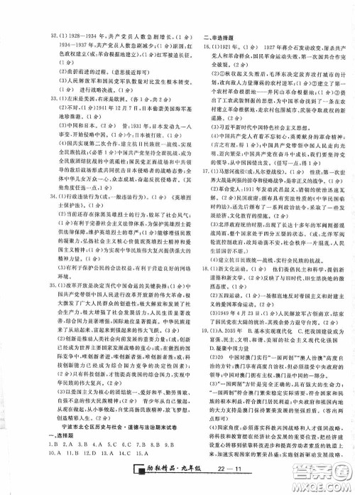 励耘书业2020新版浙江期末九年级上册试卷道德与法治历史与社会全一册人教版答案 励耘书业2020新版浙江期末九年级上册试卷道德与法治历史与社会全一册人教版答案