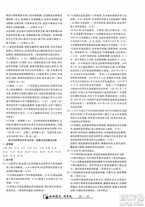 励耘书业2020新版浙江期末九年级上册试卷道德与法治历史与社会全一册人教版答案 励耘书业2020新版浙江期末九年级上册试卷道德与法治历史与社会全一册人教版答案
