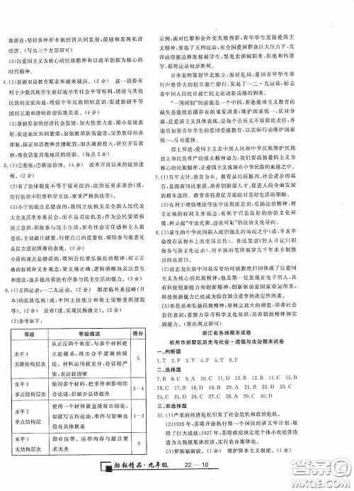 励耘书业2020新版浙江期末九年级上册试卷道德与法治历史与社会全一册人教版答案 励耘书业2020新版浙江期末九年级上册试卷道德与法治历史与社会全一册人教版答案
