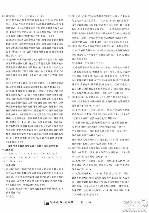 励耘书业2020新版浙江期末九年级上册试卷道德与法治历史与社会全一册人教版答案 励耘书业2020新版浙江期末九年级上册试卷道德与法治历史与社会全一册人教版答案