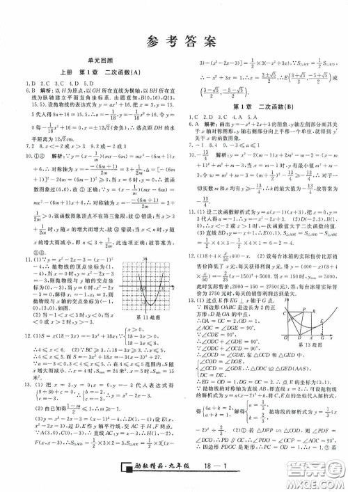 延边人民出版社2020浙江期末九年级数学上册浙教版答案 延边人民出版社2020浙江期末九年级数学上册浙教版答案
