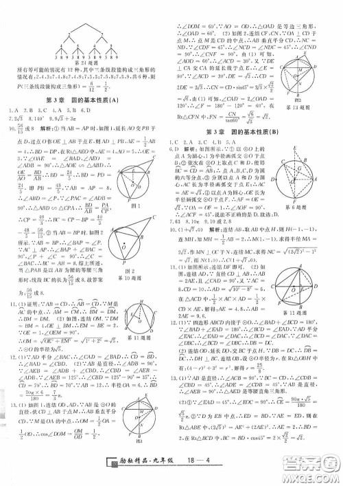 延边人民出版社2020浙江期末九年级数学上册浙教版答案 延边人民出版社2020浙江期末九年级数学上册浙教版答案