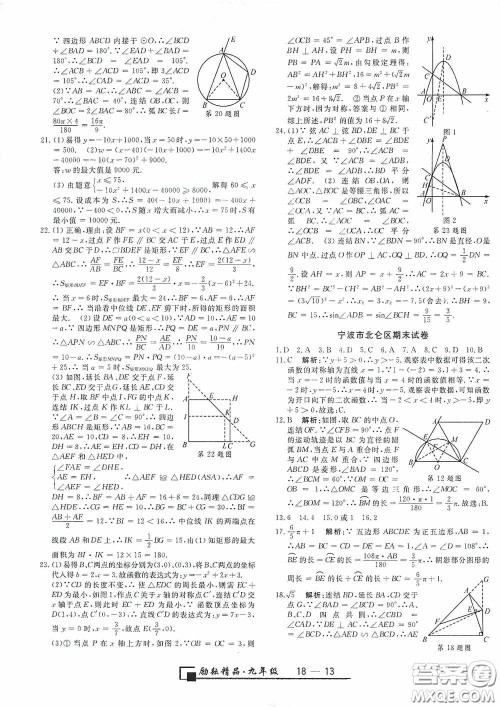 延边人民出版社2020浙江期末九年级数学上册浙教版答案 延边人民出版社2020浙江期末九年级数学上册浙教版答案