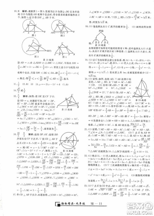 延边人民出版社2020浙江期末九年级数学上册浙教版答案 延边人民出版社2020浙江期末九年级数学上册浙教版答案