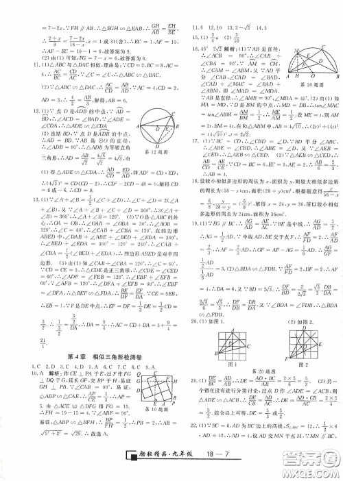 延边人民出版社2020浙江期末九年级数学上册浙教版答案 延边人民出版社2020浙江期末九年级数学上册浙教版答案