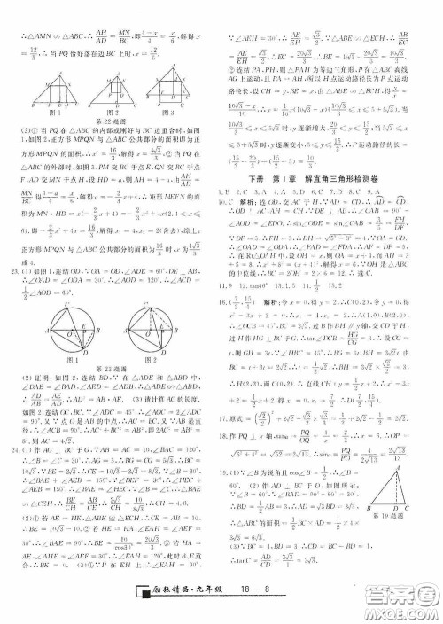 延边人民出版社2020浙江期末九年级数学上册浙教版答案