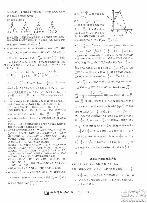 延边人民出版社2020浙江期末九年级数学上册浙教版答案 延边人民出版社2020浙江期末九年级数学上册浙教版答案