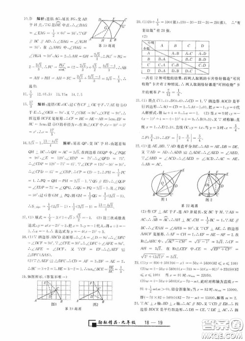 延边人民出版社2020浙江期末九年级数学上册浙教版答案