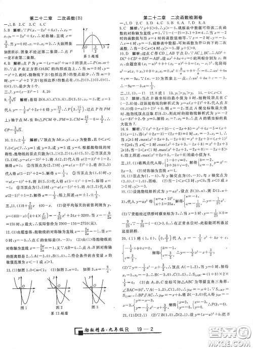 励耘书业2020新版浙江期末九年级上册试卷数学人教版答案