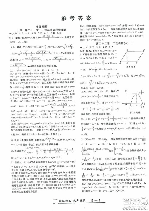 励耘书业2020新版浙江期末九年级上册试卷数学人教版答案