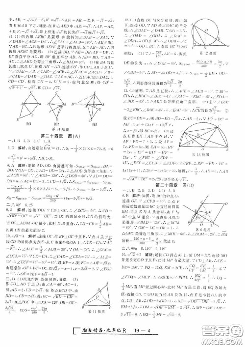 励耘书业2020新版浙江期末九年级上册试卷数学人教版答案